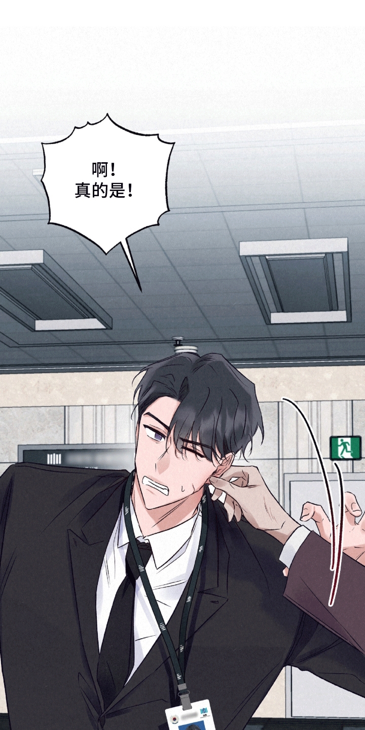 双重浪漫调查漫画,第3章：冤家路窄4图