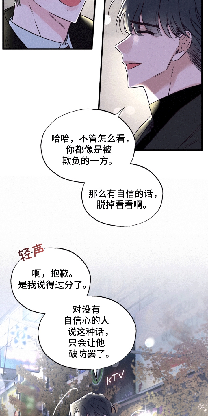 双重浪漫调查漫画,第6章：较劲5图