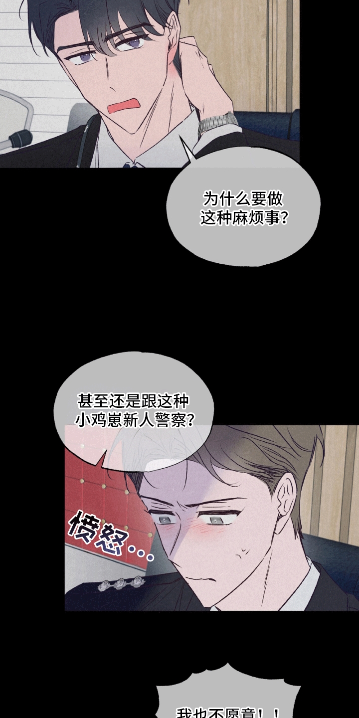 双重浪漫调查漫画,第3章：冤家路窄2图