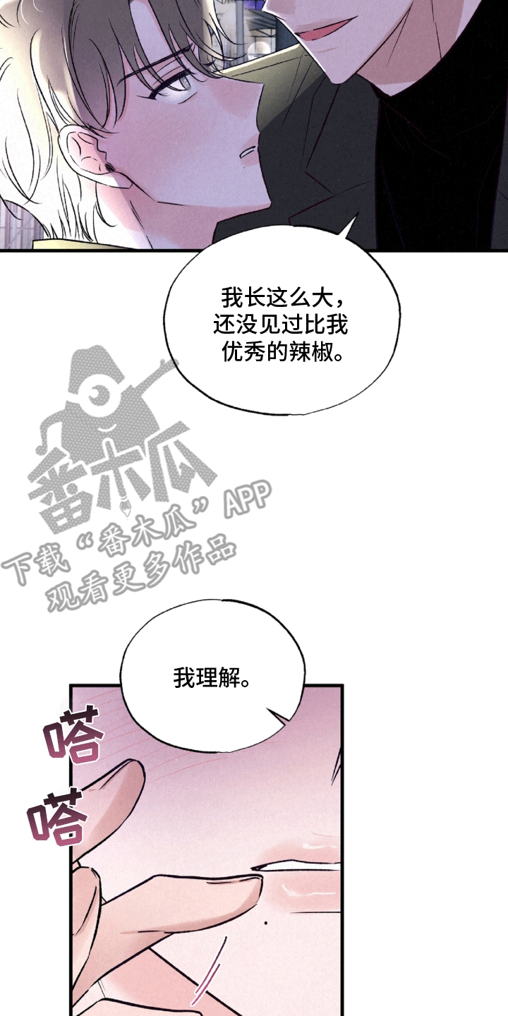 双重浪漫调查漫画,第6章：较劲2图