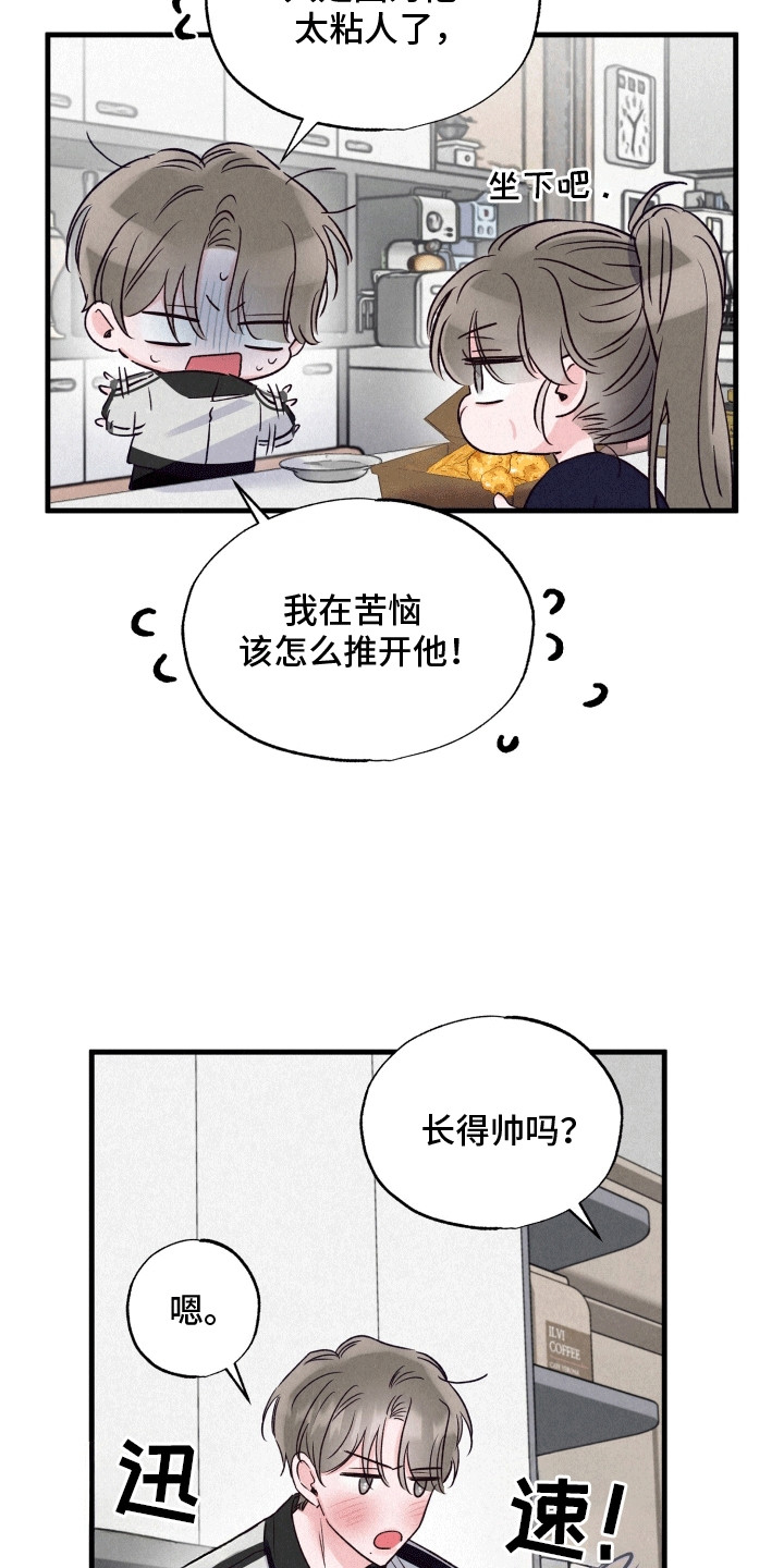 双重浪漫调查漫画,第16章：纠结4图