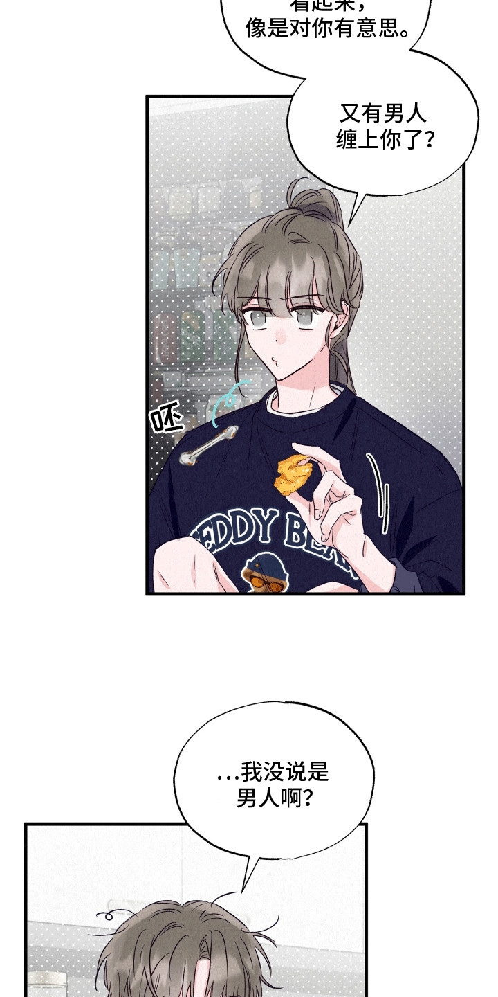 双重浪漫调查漫画,第16章：纠结4图