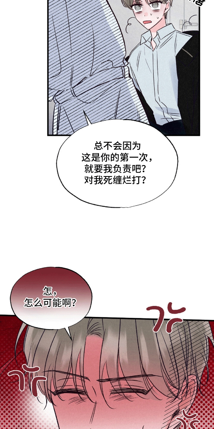 双重浪漫调查漫画,第9章：什么都没发生1图