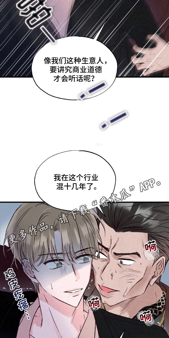 双重浪漫调查漫画,第12章：钓鱼执法3图