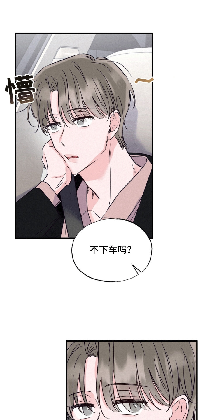 双重浪漫调查漫画,第10章：心不在焉5图