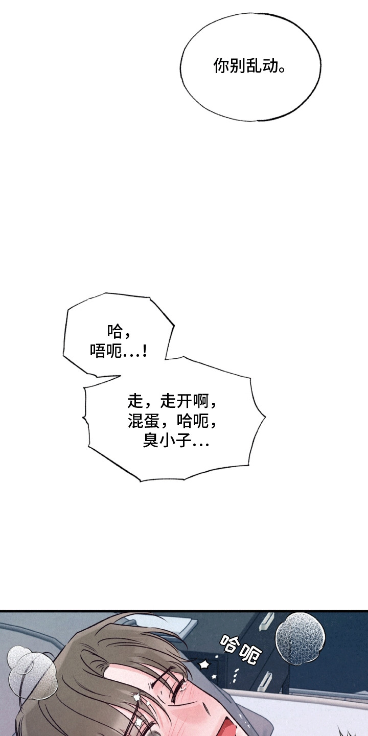 双重浪漫调查漫画,第7章：赌注2图