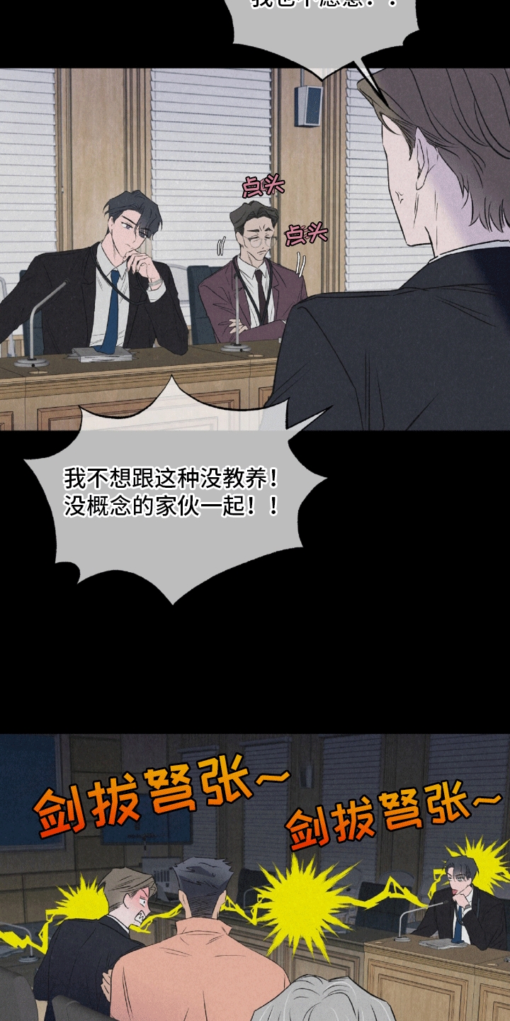 双重浪漫调查漫画,第3章：冤家路窄3图