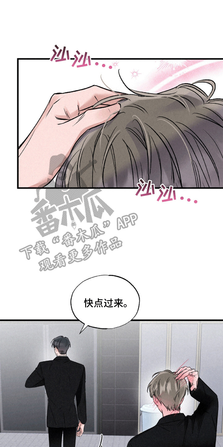 双重浪漫调查漫画,第11章：可爱5图