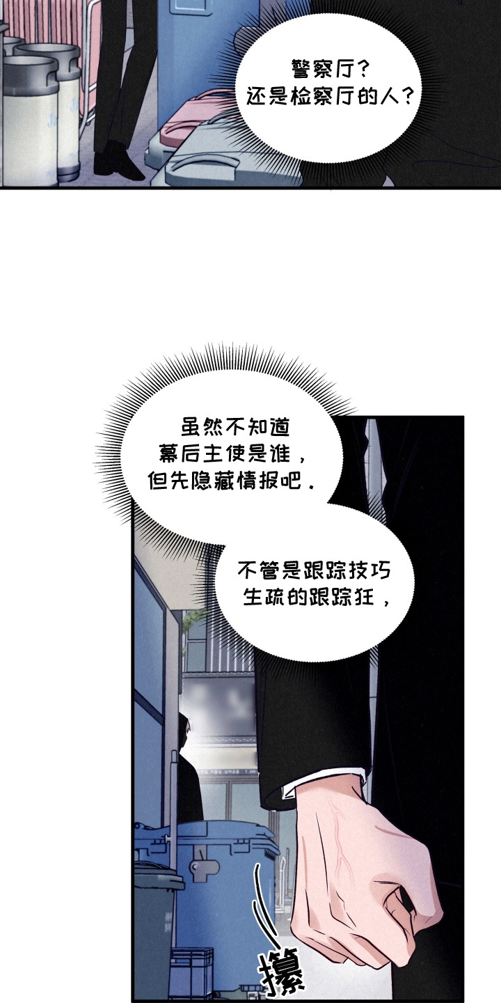 双重浪漫调查漫画,第14章：伪装4图