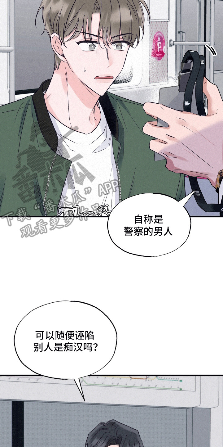 双重浪漫调查漫画,第1章：抓错人4图