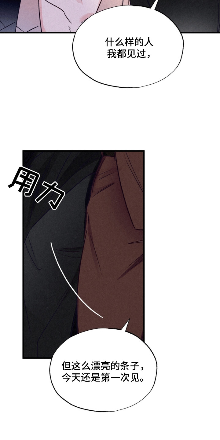 双重浪漫调查漫画,第12章：钓鱼执法4图