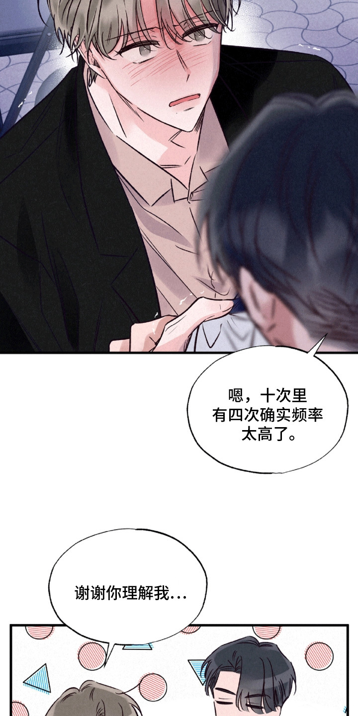 双重浪漫调查漫画,第12章：钓鱼执法5图