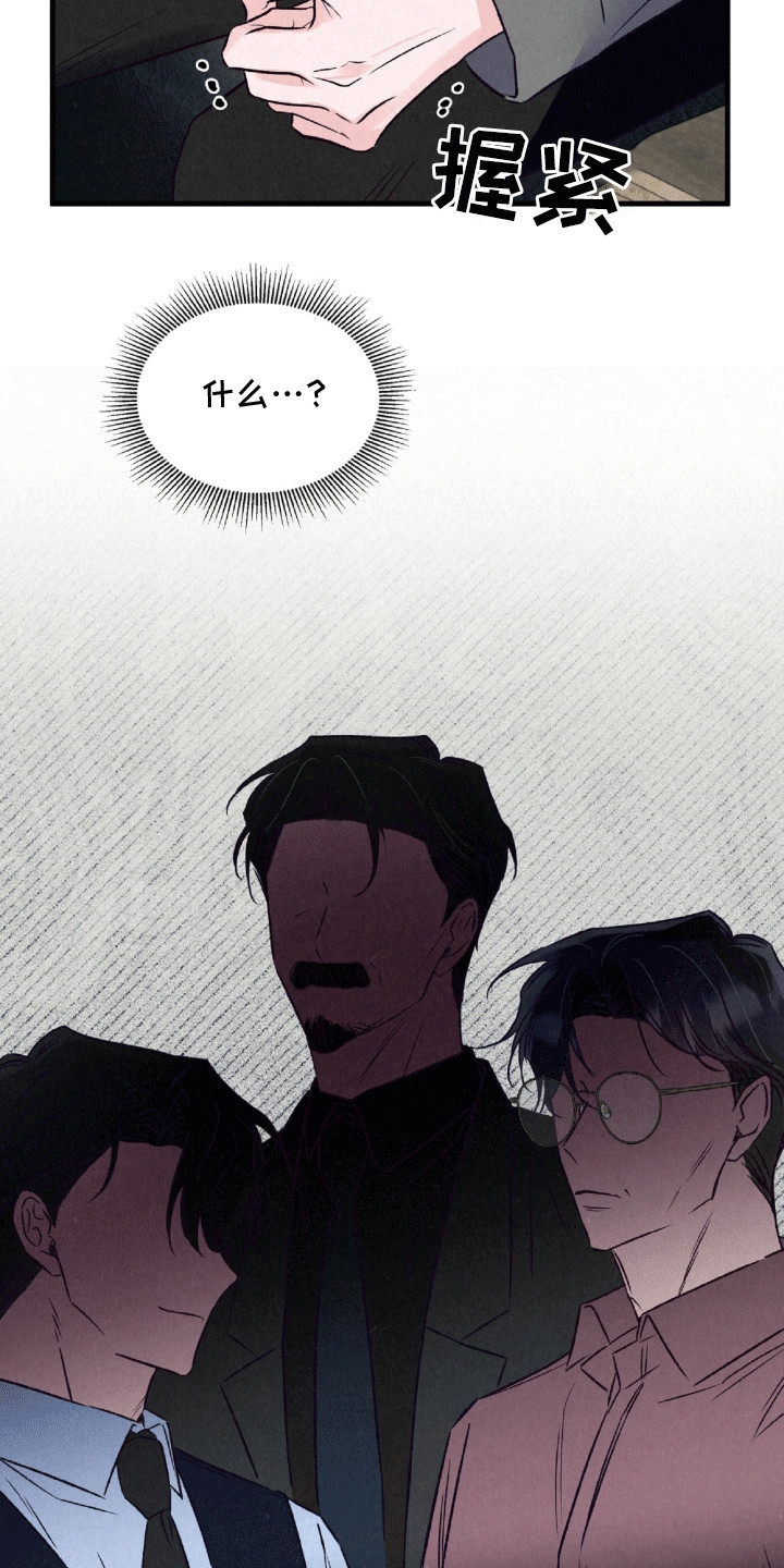 双重浪漫调查漫画,第10章：心不在焉2图