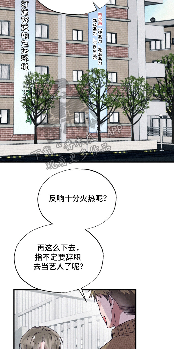 双重浪漫调查漫画,第9章：什么都没发生3图