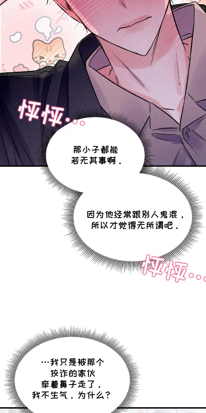 双重浪漫调查漫画,第11章：可爱2图