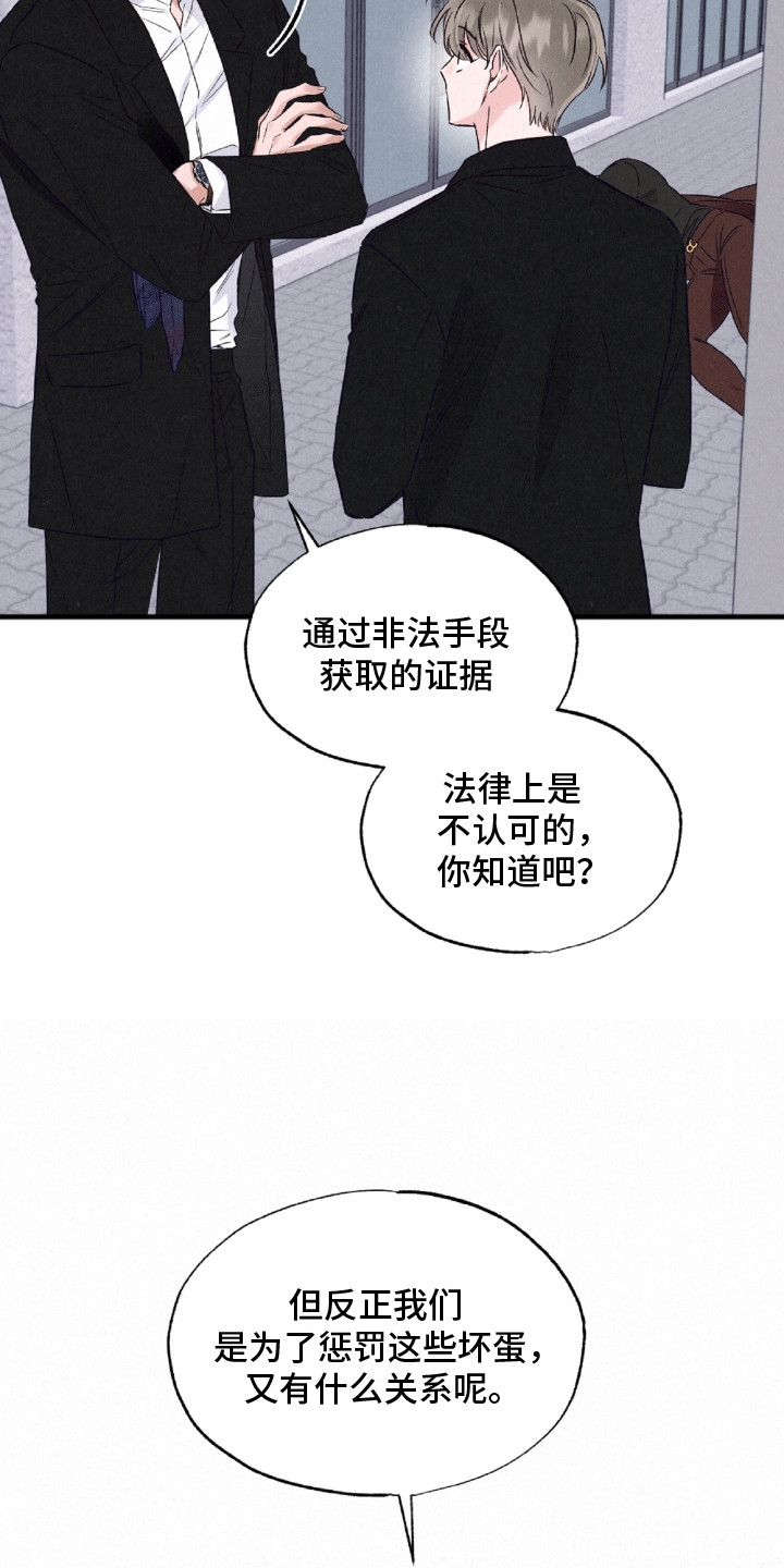 双重浪漫调查漫画,第13章：线索5图