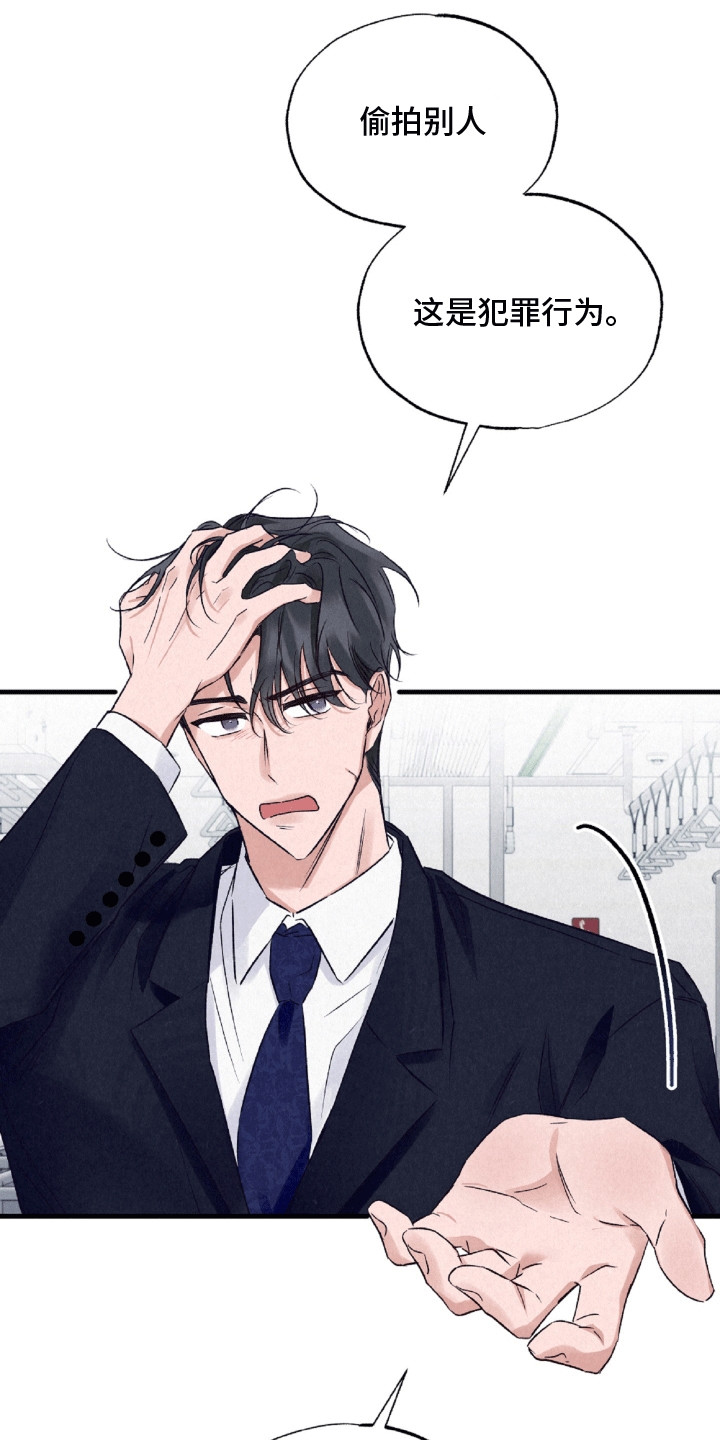 双重浪漫调查漫画,第1章：抓错人2图