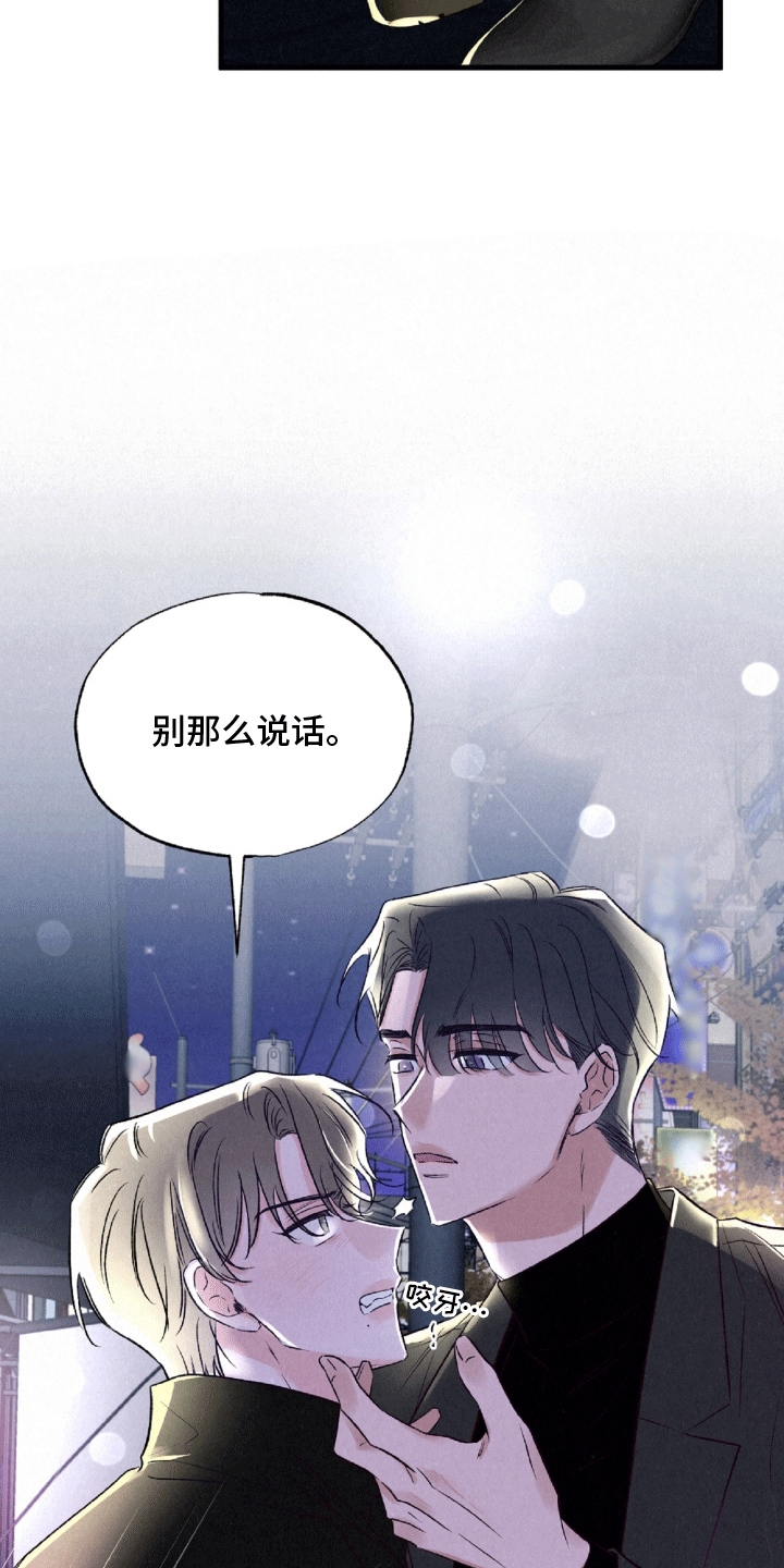 双重浪漫调查漫画,第6章：较劲4图