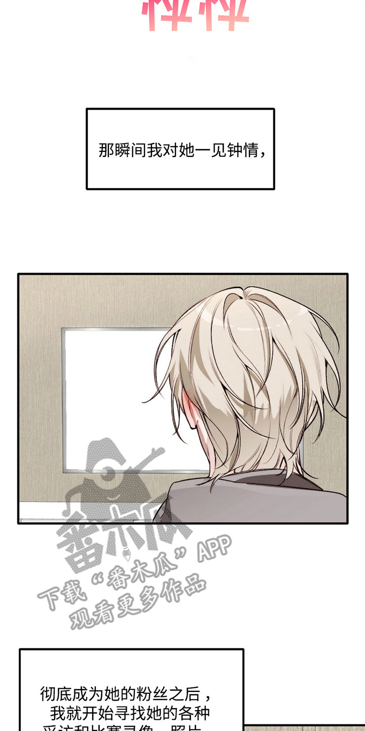 奥赛狂潮水与空漫画,第1章：一见钟情2图