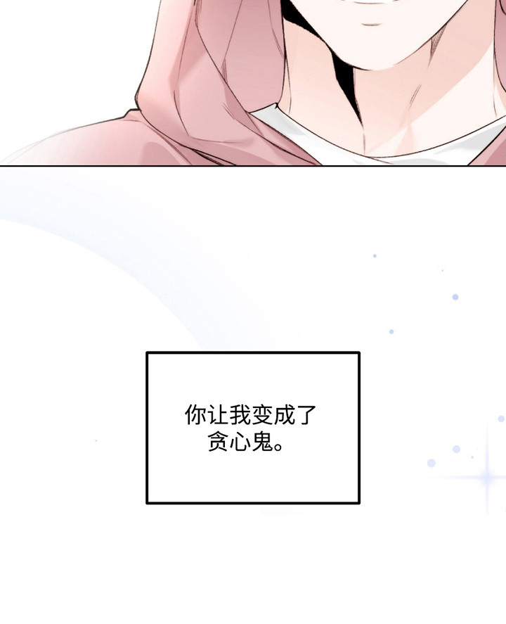 奥赛狂潮水与空漫画,第4章：贪心鬼2图