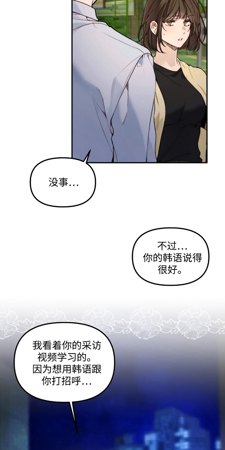 奥赛狂潮水与空漫画,第3章：说错话3图