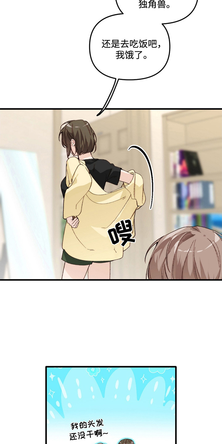 奥赛狂潮水与空漫画,第2章：遇见了1图