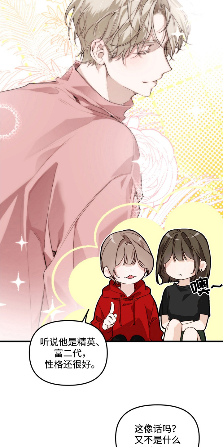 奥赛狂潮水与空漫画,第2章：遇见了5图