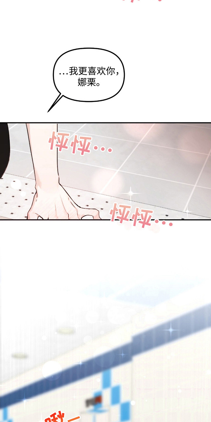 奥赛狂潮水与空漫画,第8章：表白1图