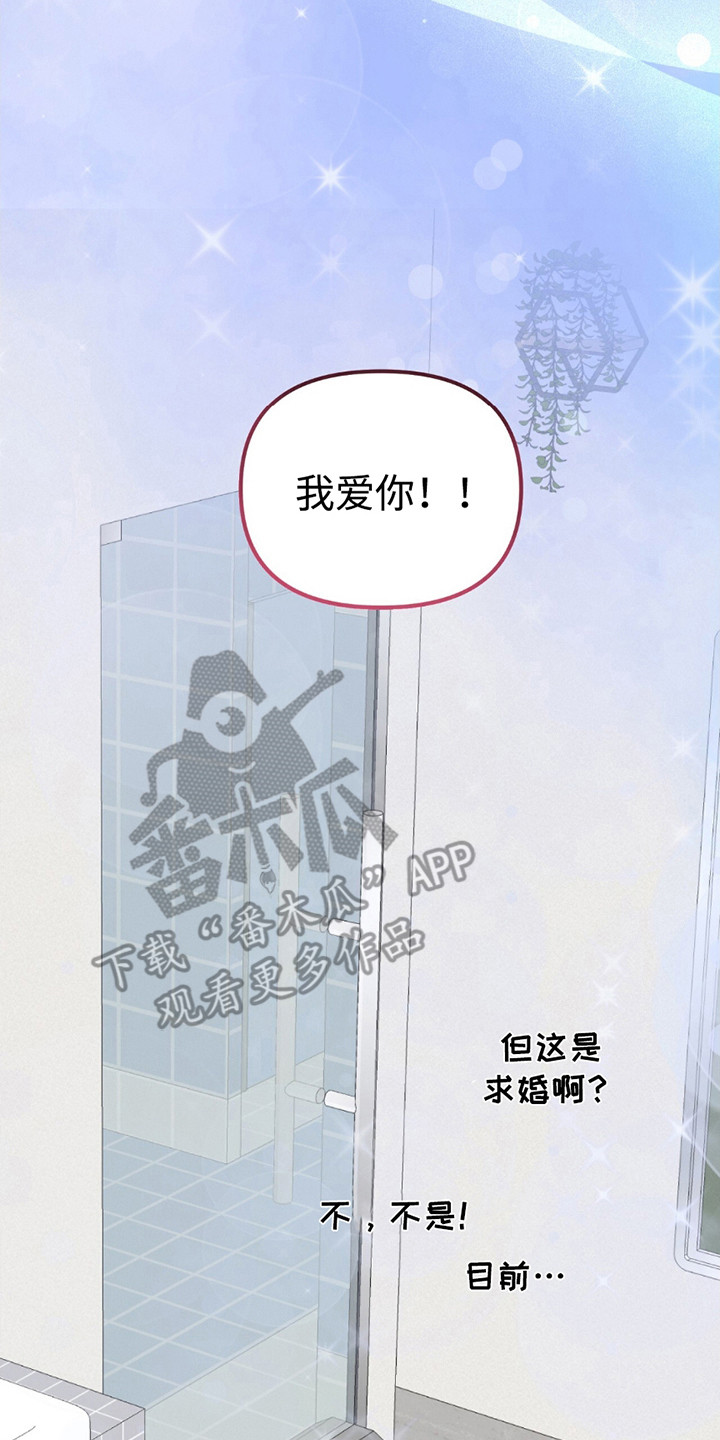 奥赛狂潮水与空漫画,第9章：留在身边（完结）2图