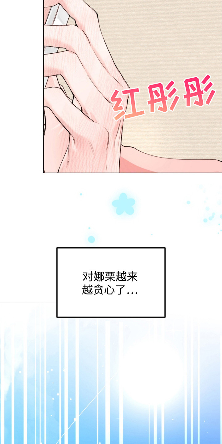 奥赛狂潮水与空漫画,第4章：贪心鬼1图