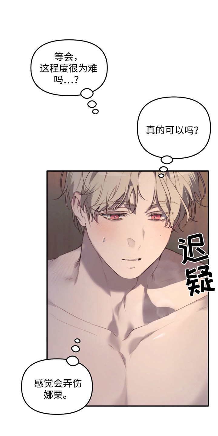 奥赛狂潮水与空漫画,第6章：撩拨5图