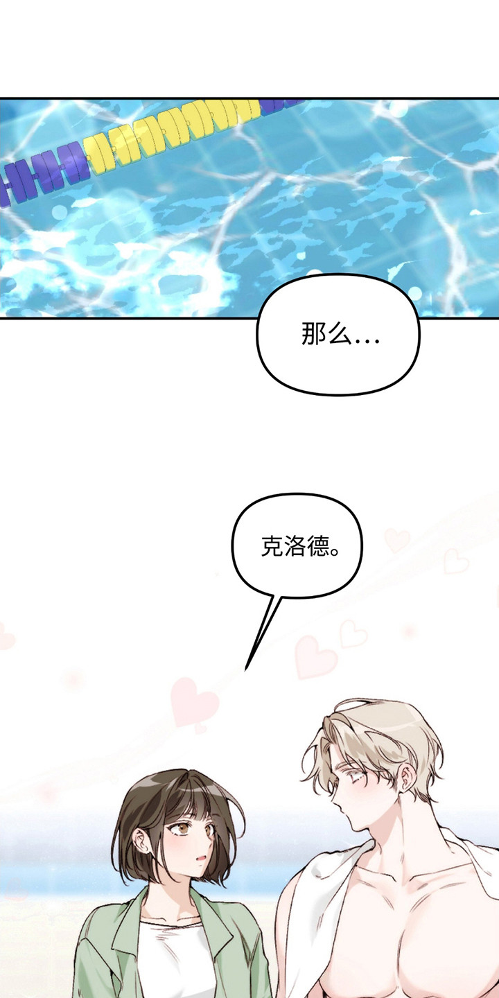 奥赛狂潮水与空漫画,第8章：表白4图