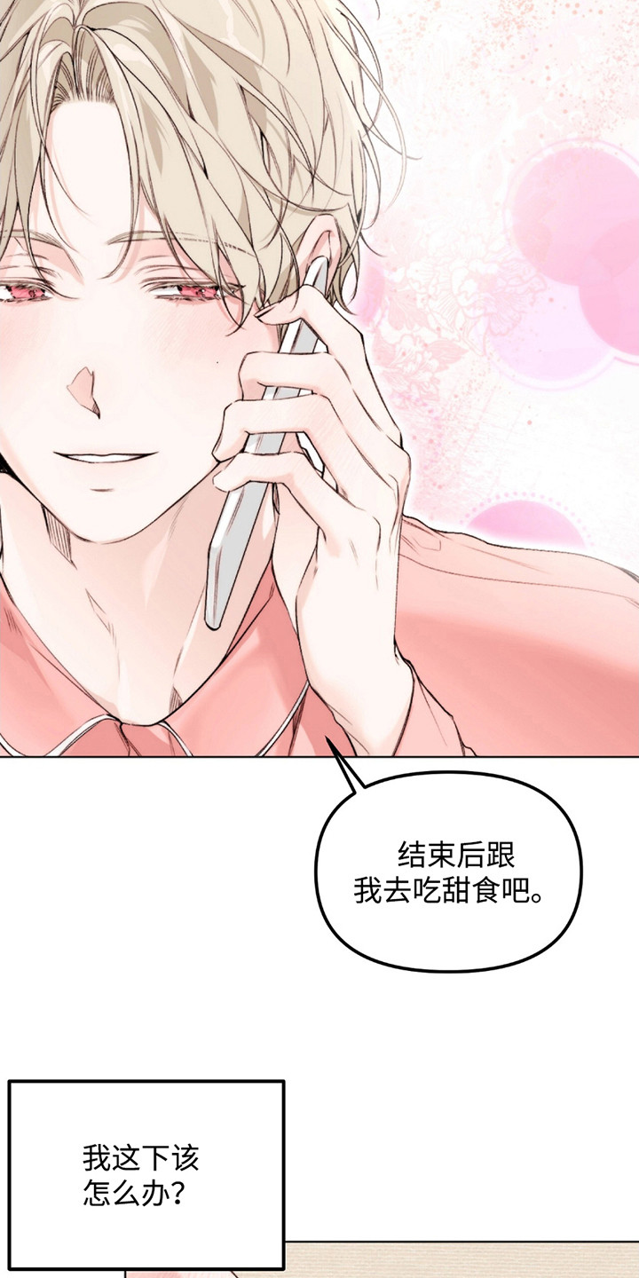 奥赛狂潮水与空漫画,第4章：贪心鬼5图