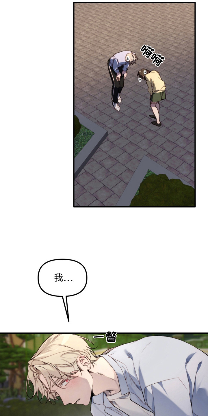 奥赛狂潮水与空漫画,第3章：说错话5图