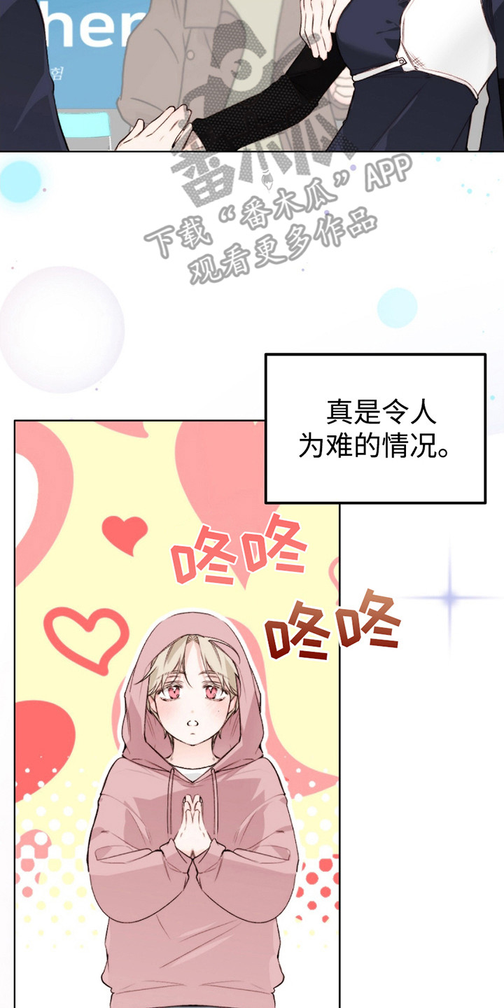 奥赛狂潮水与空漫画,第4章：贪心鬼5图
