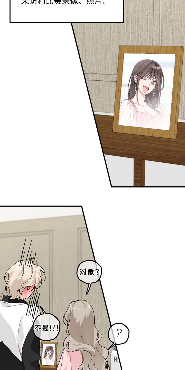 奥赛狂潮水与空漫画,第1章：一见钟情3图