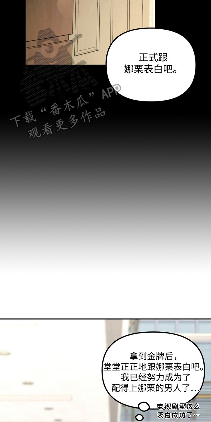 奥赛狂潮水与空漫画,第7章：不是梦2图