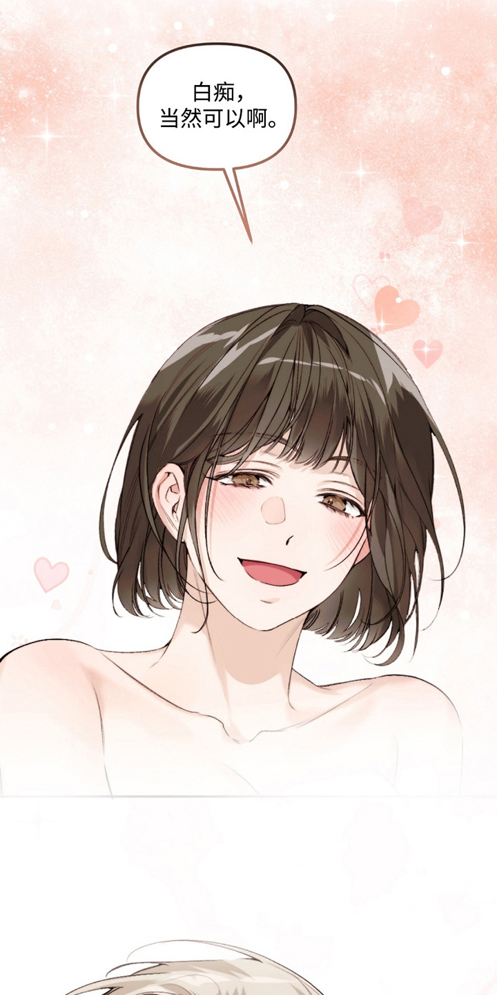 奥赛狂潮水与空漫画,第9章：留在身边（完结）5图