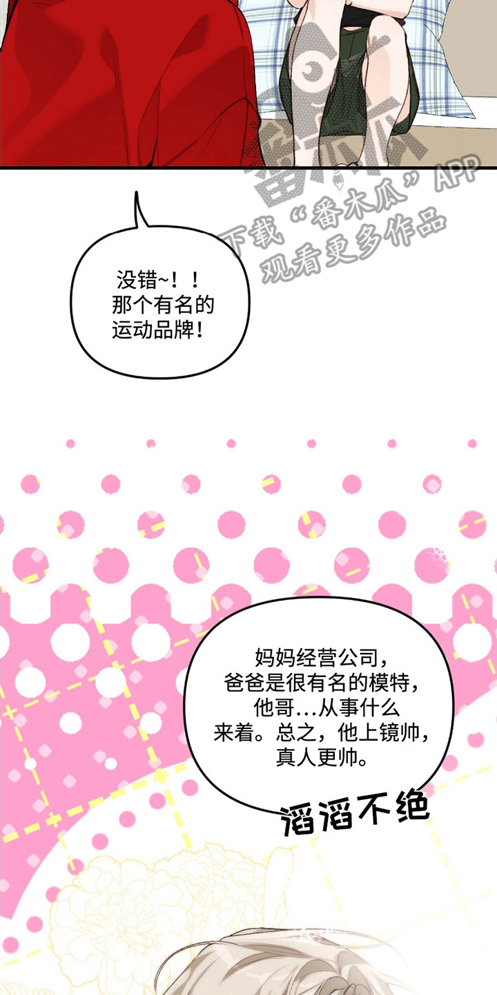 奥赛狂潮水与空漫画,第2章：遇见了4图