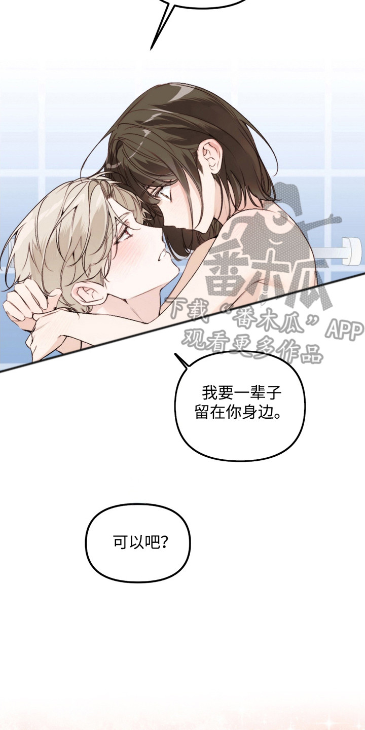 奥赛狂潮水与空漫画,第9章：留在身边（完结）4图