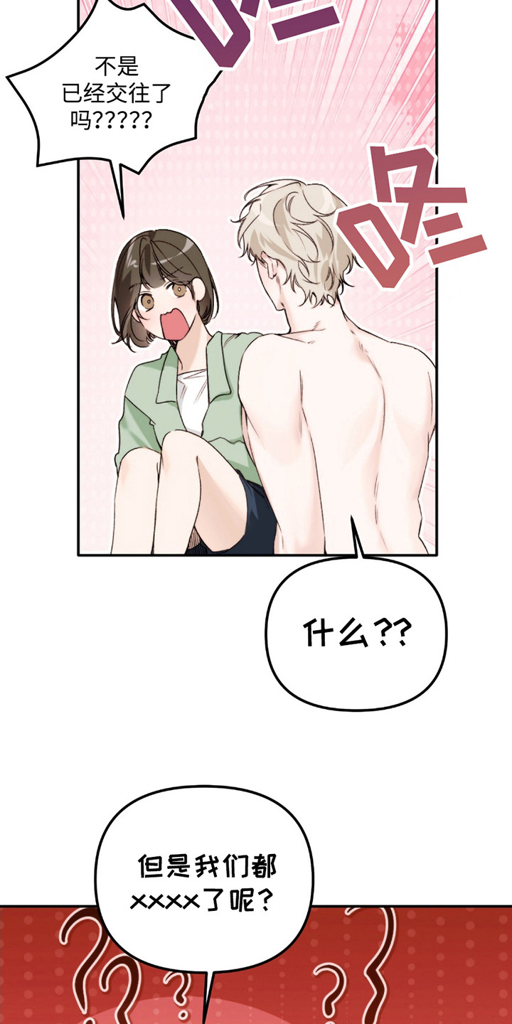 奥赛狂潮水与空漫画,第8章：表白1图