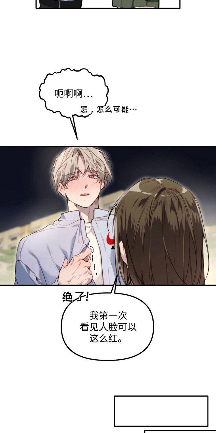 奥赛狂潮棒球漫画,第3章：说错话1图