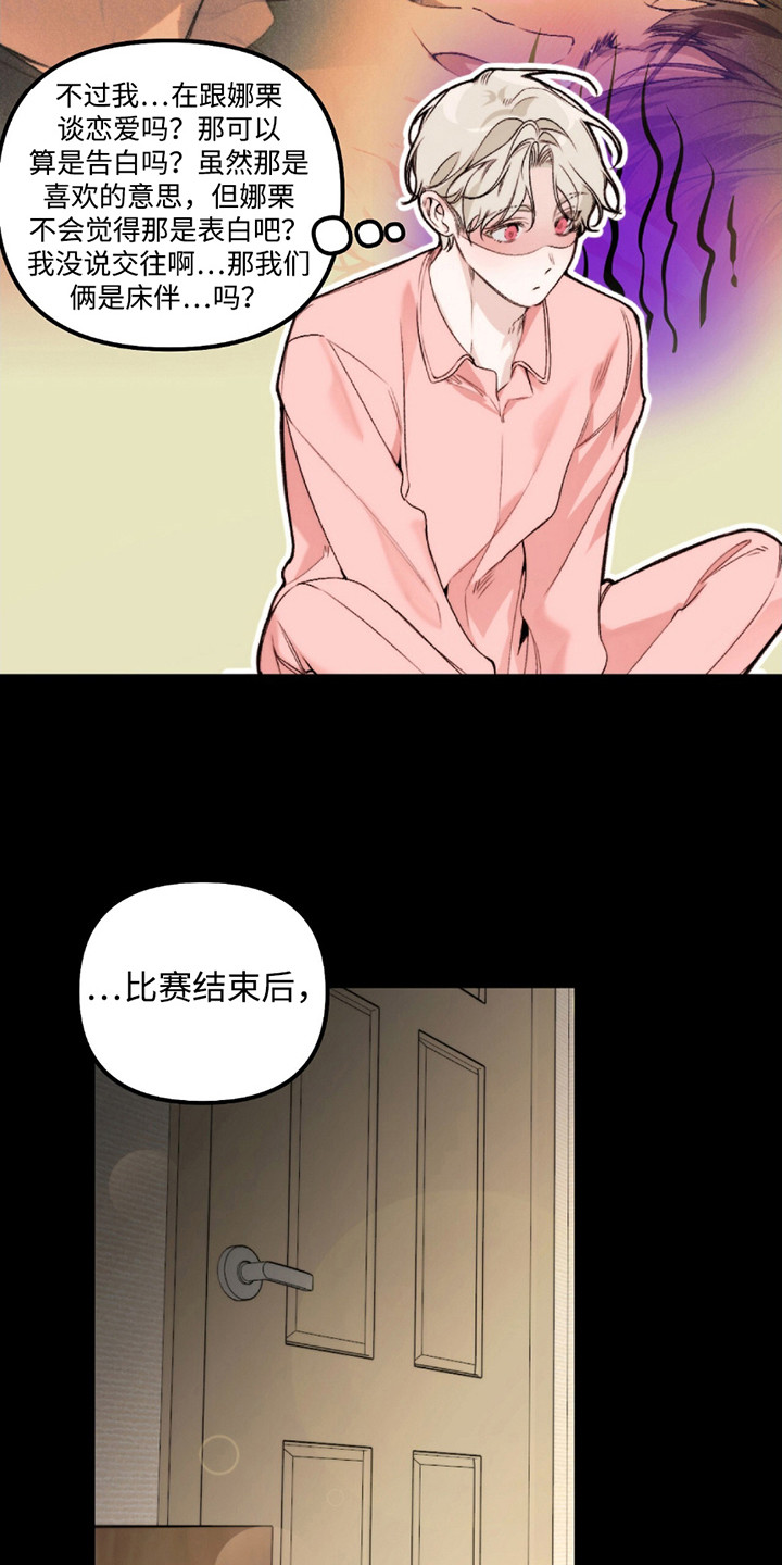 奥赛狂潮水与空漫画,第7章：不是梦1图