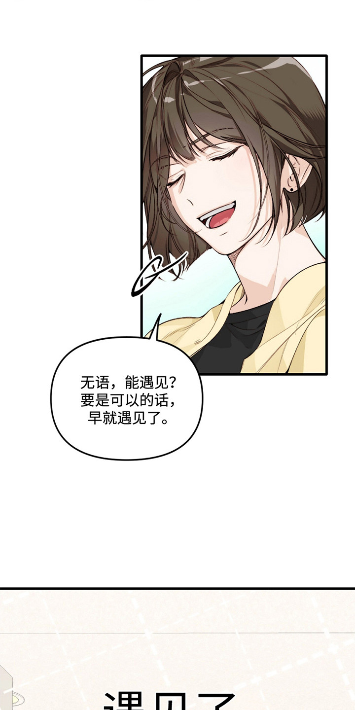 奥赛狂潮水与空漫画,第2章：遇见了3图