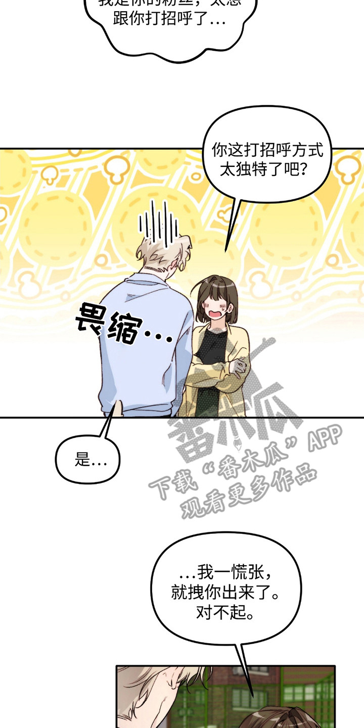 奥赛狂潮水与空漫画,第3章：说错话2图