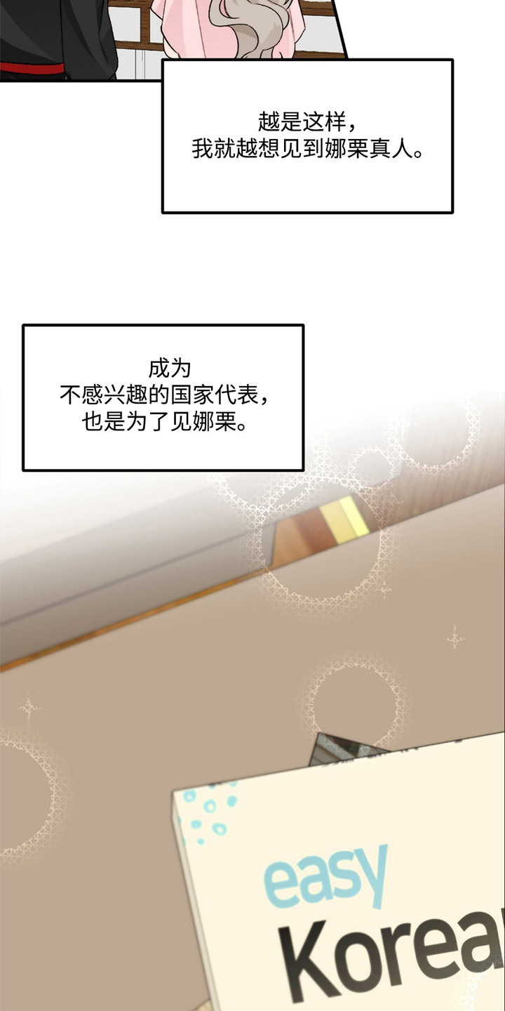 奥赛狂潮水与空漫画,第1章：一见钟情4图