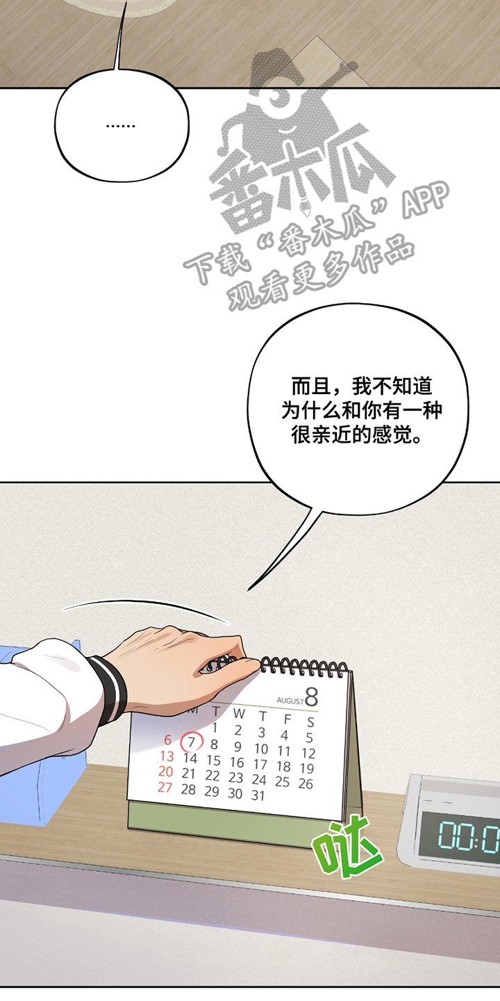 初恋果汁漫画,第2章：舍友4图