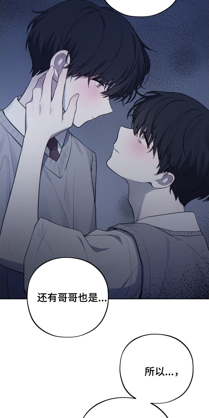 初恋果汁图片漫画,第59章：【第二季】不懂我自己3图