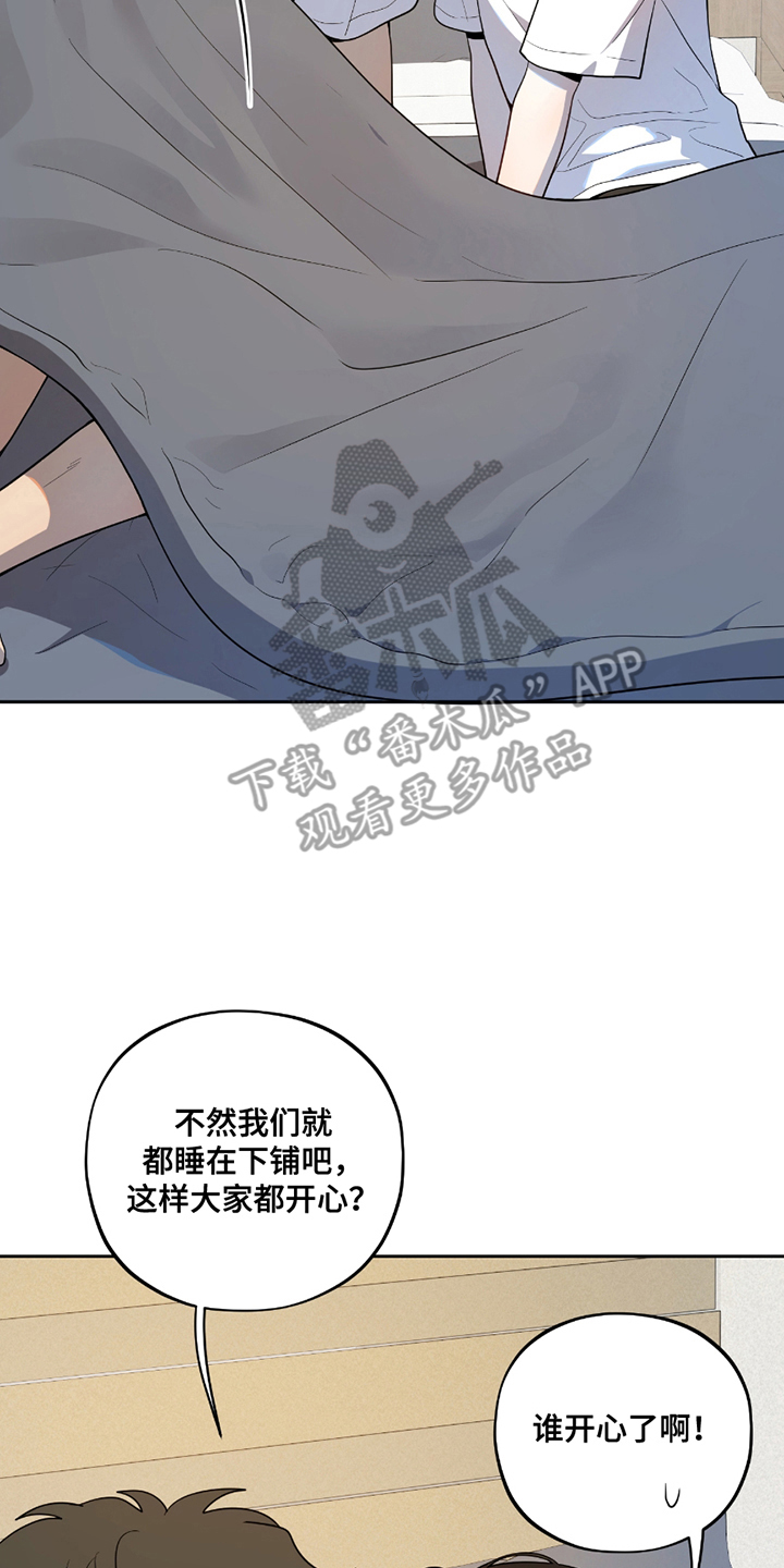 苹果汁饮料初恋味道同款漫画,第8章：下铺3图
