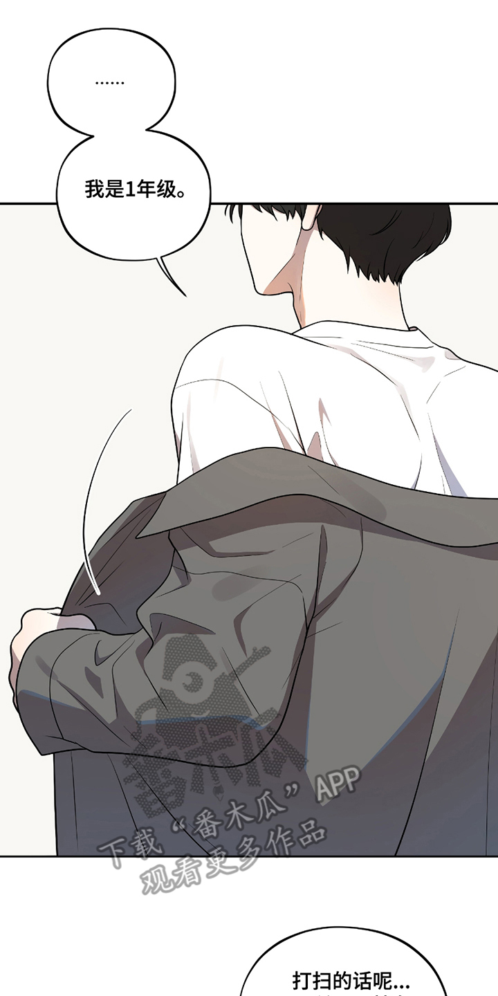 初恋果汁漫画,第2章：舍友1图